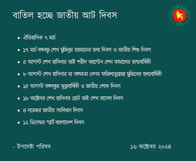 বাতিল হচ্ছে জাতীয় আট দিবস